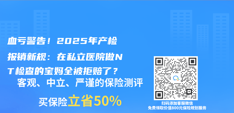 血虧(kui) 警告！2025年產(chan) 檢報銷新規：在私立醫院做NT檢查的寶媽全被拒賠了？插圖