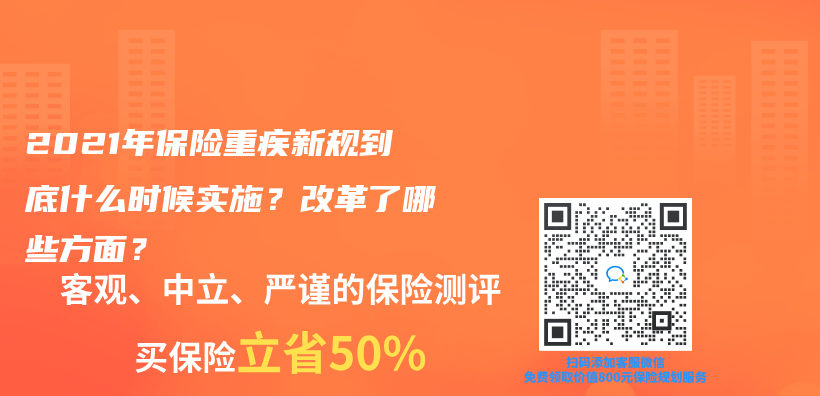 2021年保險重疾新規到底什麽(me) 時候實施？改革了哪些方麵？插圖
