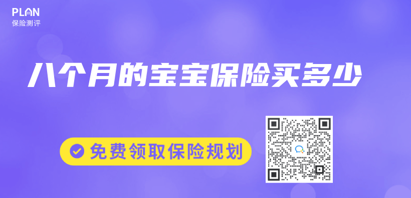八個(ge) 月的寶寶保險買(mai) 多少插圖