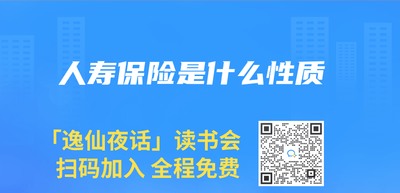 人壽保險是什麽(me) 性質插圖