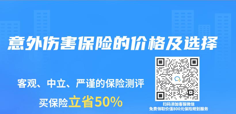 意外傷(shang) 害保險的價(jia) 格及選擇插圖