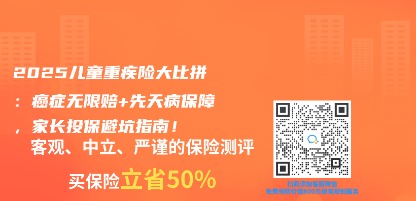 2025兒(er) 童重疾險大比拚：癌症無限賠+先天病保障，家長投保避坑指南！插圖