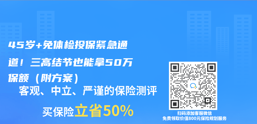 45歲+免體(ti) 檢投保緊急通道！三高結節也能拿50萬(wan) 保額（附方案）插圖