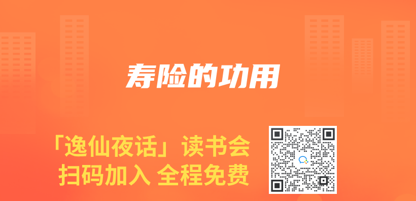 壽險的功用插圖