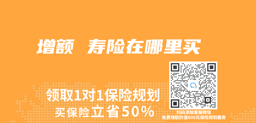 增額 壽險在哪裏買(mai) 插圖