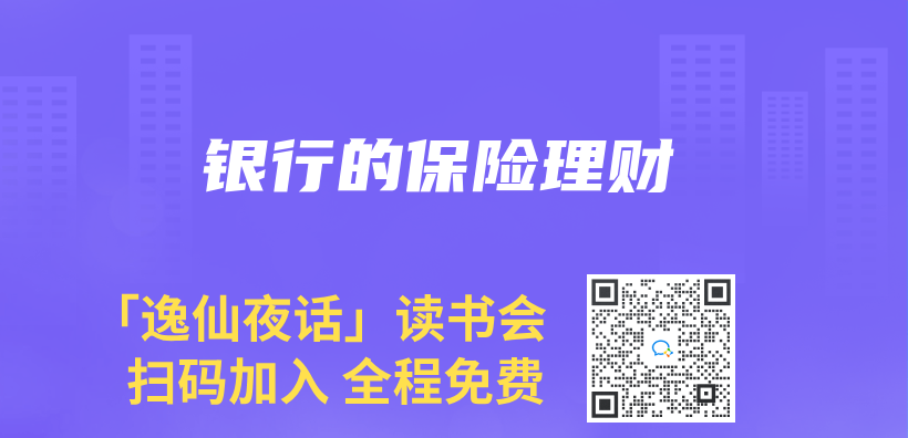 銀行的保險理財插圖