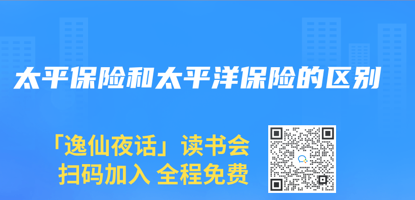 太平保險和太平洋保險的區別插圖