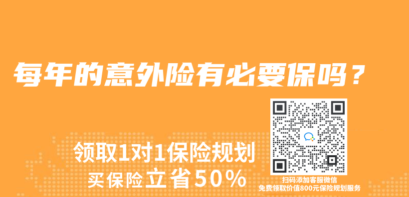 每年的意外險有必要保嗎？插圖