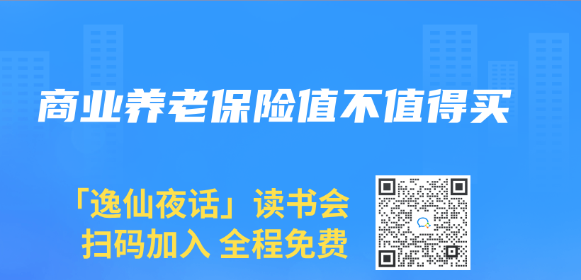 商業(ye) 養(yang) 老保險值不值得買(mai) 插圖