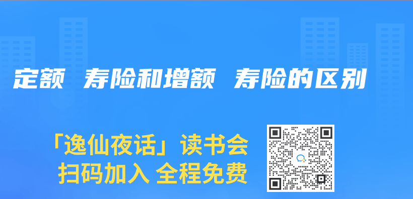 定額 壽險和增額 壽險的區別插圖