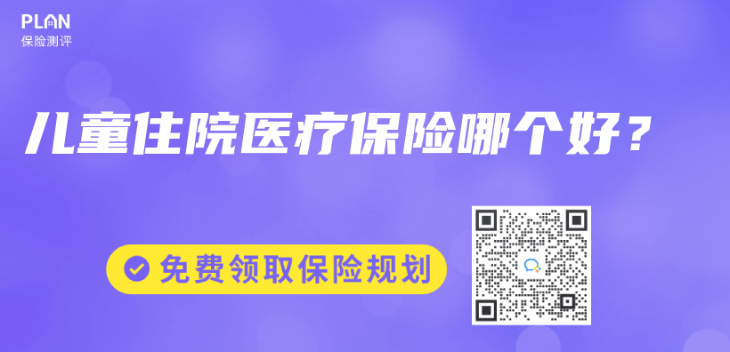 兒(er) 童住院醫療保險哪個(ge) 好？插圖