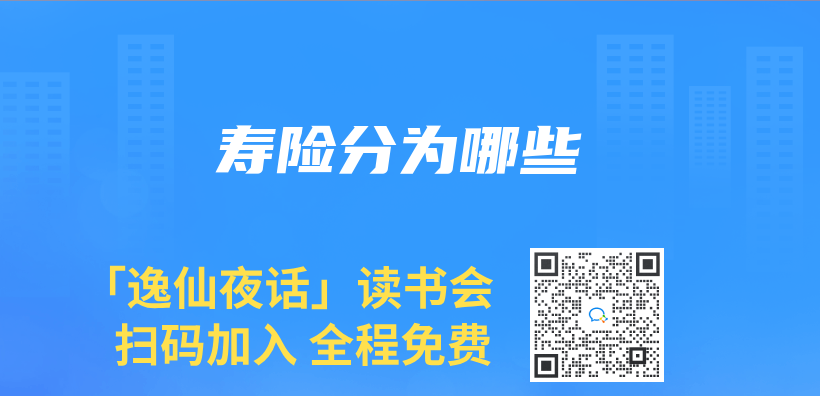 壽險分為(wei) 哪些插圖