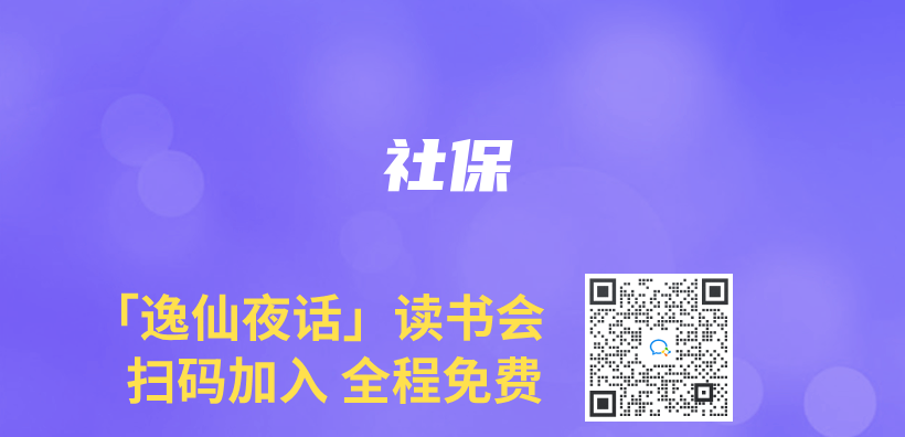 社保插圖