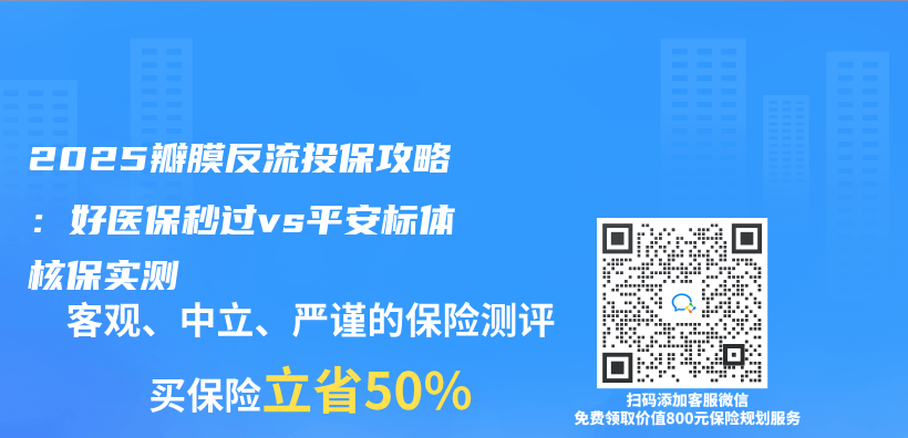 2025瓣膜反流投保攻略：好醫保秒過vs平安標體(ti) 核保實測插圖