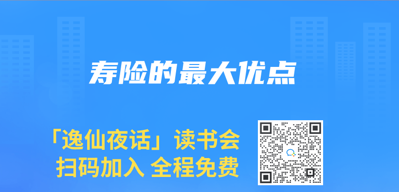 壽險的最大優(you) 點插圖