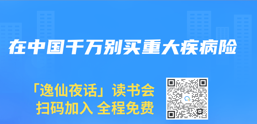 在中國千萬(wan) 別買(mai) 重大疾病險插圖