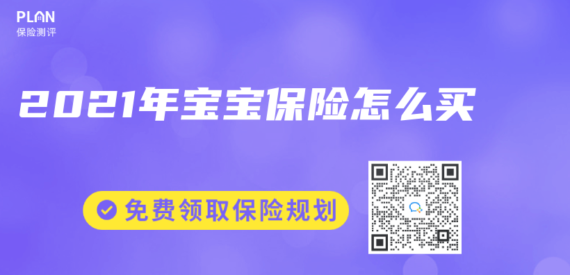 2021年寶寶保險怎麽(me) 買(mai) 插圖