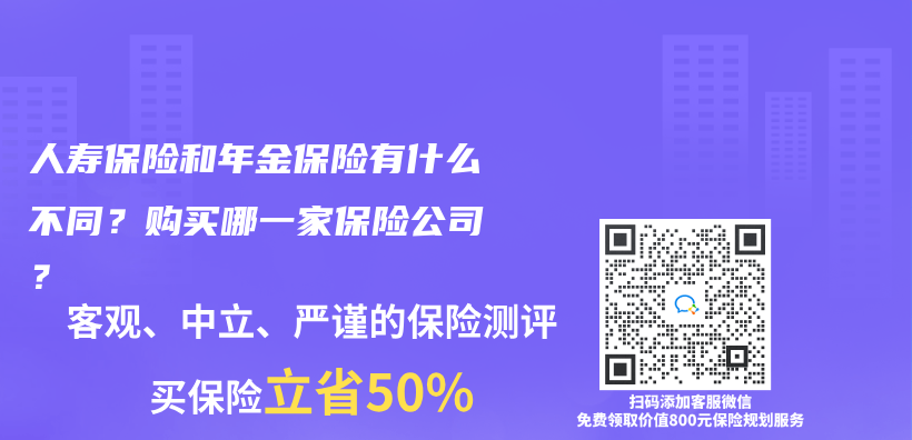 平安年金保險是否值得購買(mai) ？購買(mai) 年金保險是否需要選擇大公司的產(chan) 品？插圖32