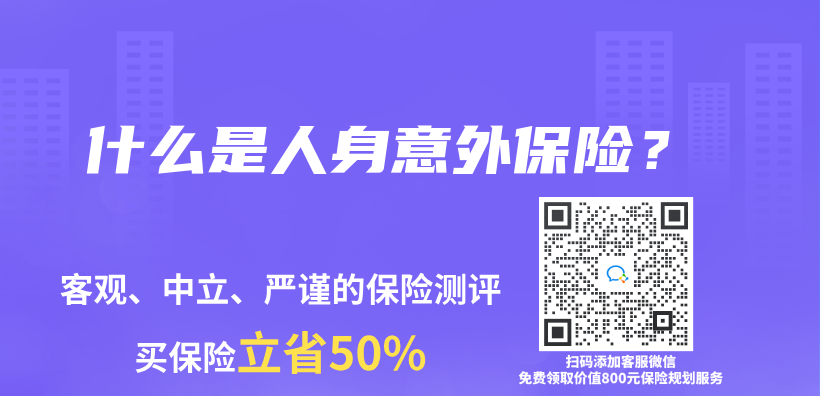 什麽(me) 是人身意外保險？插圖