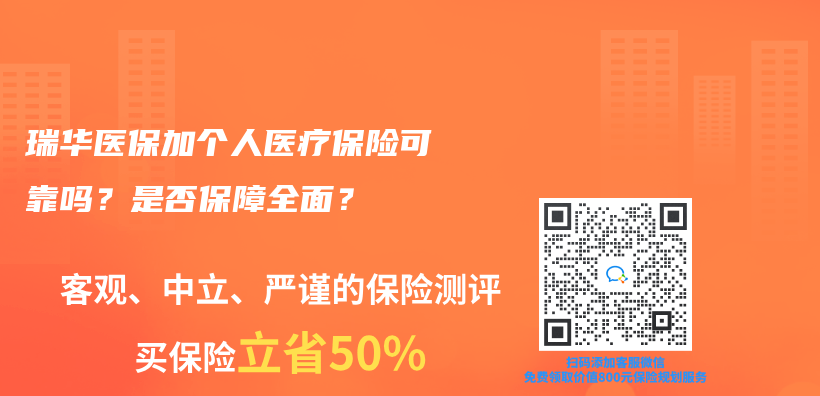 瑞華醫保加個(ge) 人醫療保險可靠嗎？是否保障全麵？插圖