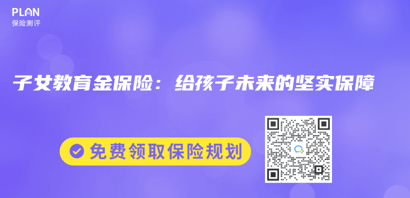 子女教育金保險：給孩子未來的堅實保障插圖