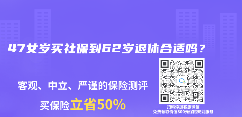 47女歲買(mai) 社保到62歲退休合適嗎？插圖