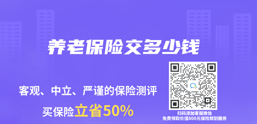 養(yang) 老保險交多少錢插圖