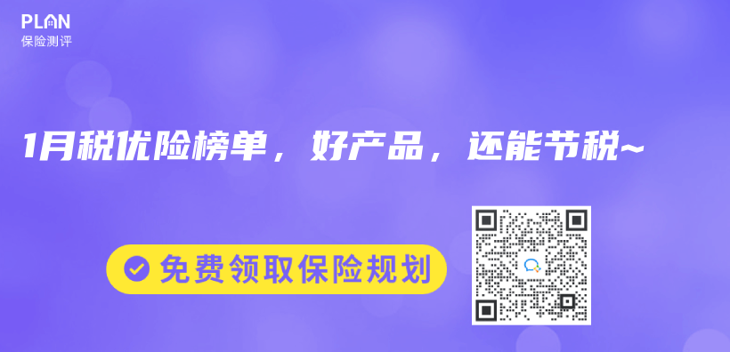 2025年1月稅優(you) 險榜單，好產(chan) 品，還能節稅~插圖