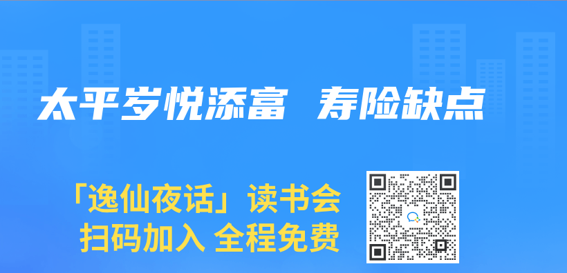 太平歲悅添富 壽險缺點插圖