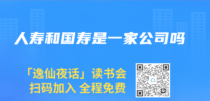 人壽和國壽是一家公司嗎插圖