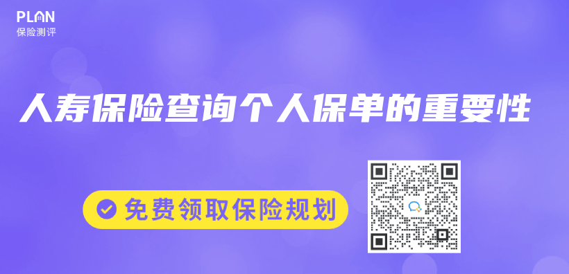 人壽保險查詢個(ge) 人保單的重要性插圖