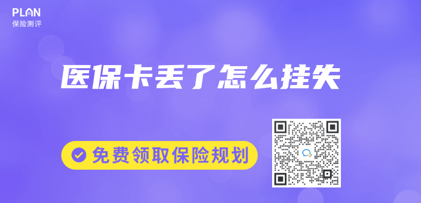 醫保卡丟(diu) 了怎麽(me) 掛失插圖