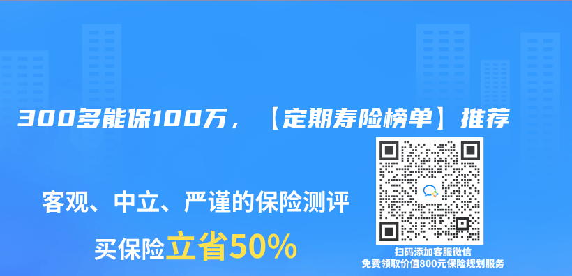 300多能保100萬(wan) ，【定期壽險榜單】推薦插圖