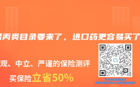 醫保丙類目錄要來了，進口藥更容易買了？
