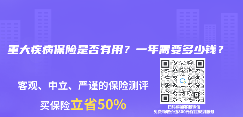重大疾病保險是否有用？一年需要多少錢？插圖
