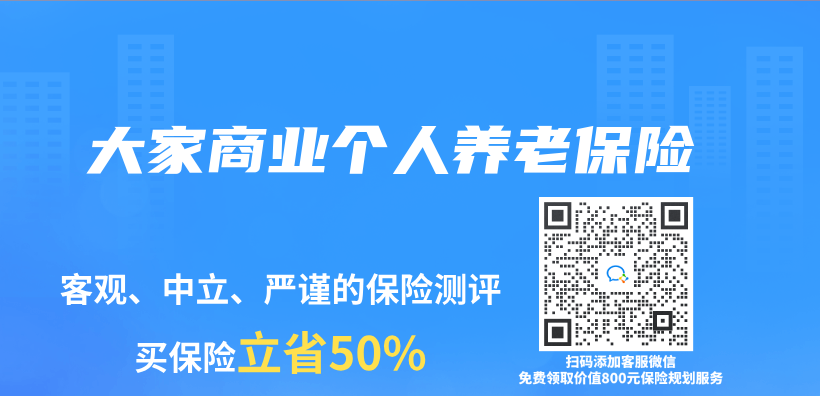 大家商業(ye) 個(ge) 人養(yang) 老保險插圖