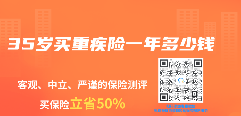 35歲買(mai) 重疾險一年多少錢插圖