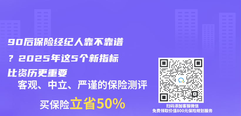 90後保險經紀人靠不靠譜？2025年這5個(ge) 新指標比資曆更重要插圖
