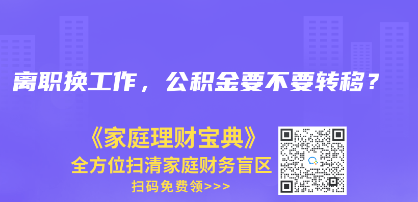 靈活就業(ye) 人員能自己交住房公積金嗎？插圖38