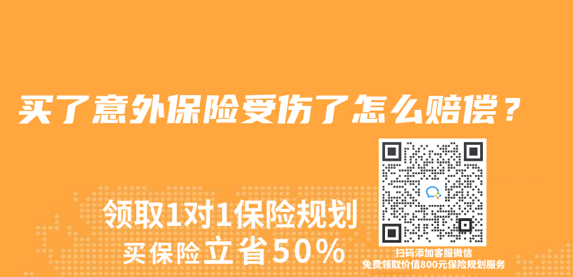 買(mai) 了意外保險受傷(shang) 了怎麽(me) 賠償(chang) ？插圖