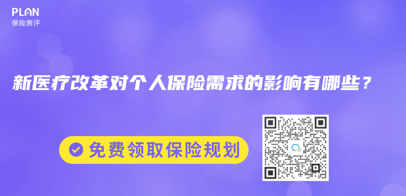 新醫療改革對個(ge) 人保險需求的影響有哪些？插圖