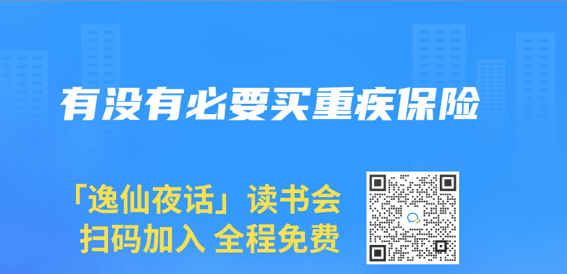 有沒有必要買(mai) 重疾保險插圖