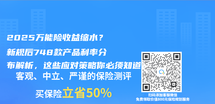 2025萬(wan) 能險收益縮水？新規後748款產(chan) 品利率分布解析，這些應對策略你必須知道！插圖