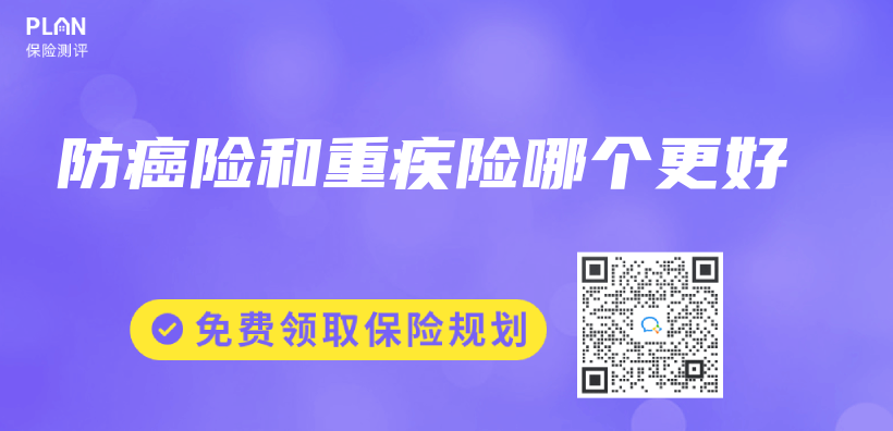 防癌險和重疾險哪個(ge) 更好？插圖
