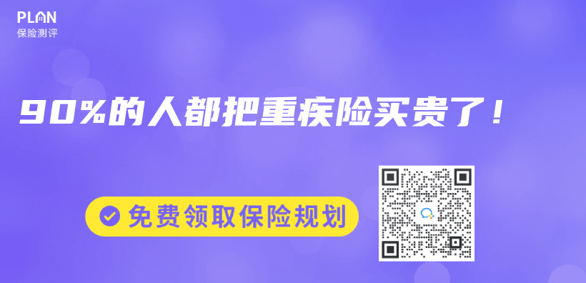 90%的人都把重疾險買(mai) 貴了！插圖