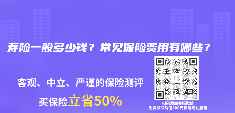 壽險一般多少錢？常見保險費用有哪些？插圖